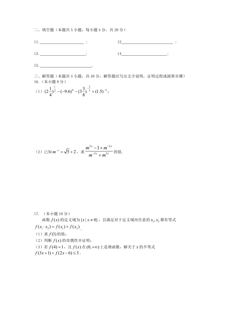 高一数学上学期期中试卷及答案（新人教A版 第69套）_第3页