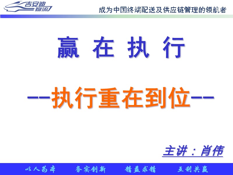 {职业发展规划}赢在执行之重在到位_第1页