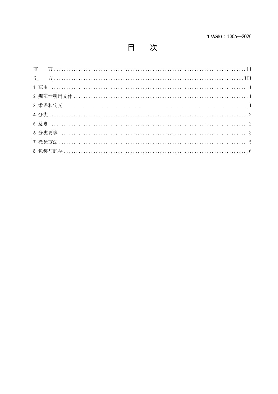 航空航天模型运动器材通用要求（公示稿）_第2页