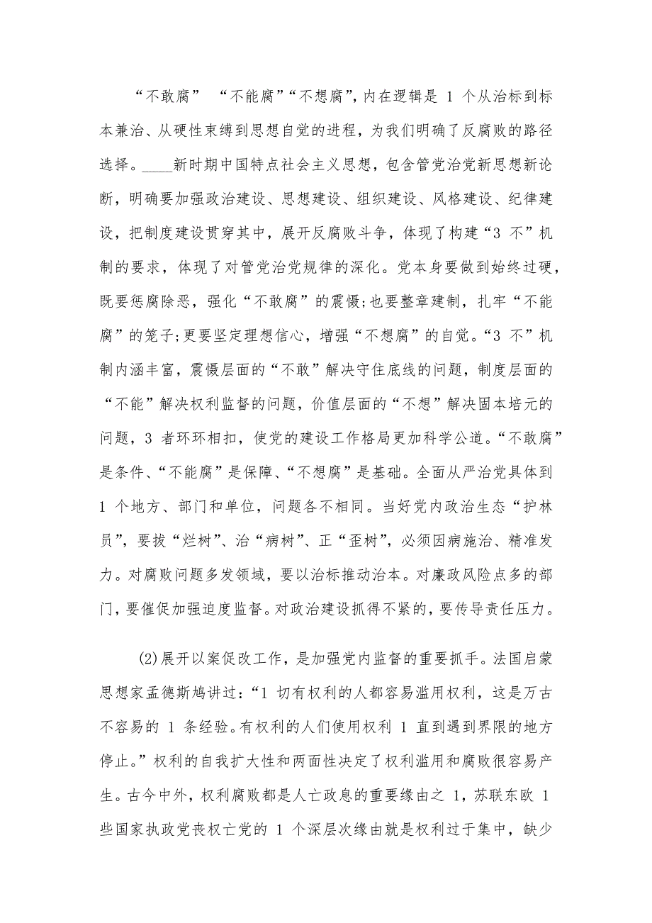 “主题党日”活动上结合以案促改交流发言_第2页