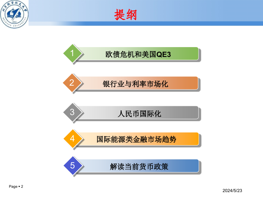 {财务管理财务知识}某某某北航经济学思想韩立岩_第2页