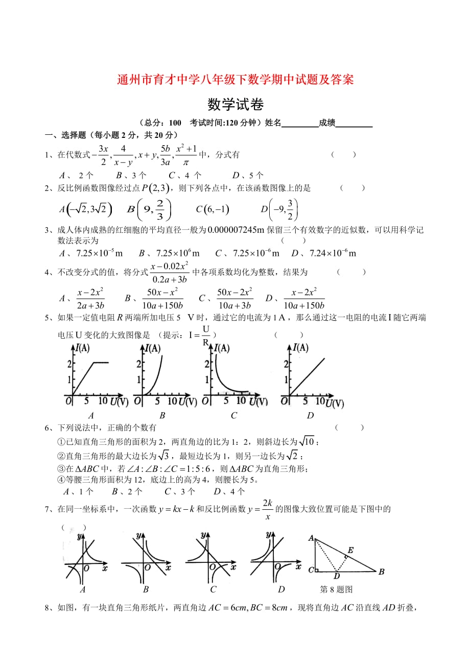 通州市育才中学八年级下数学期中试题及答案_第1页