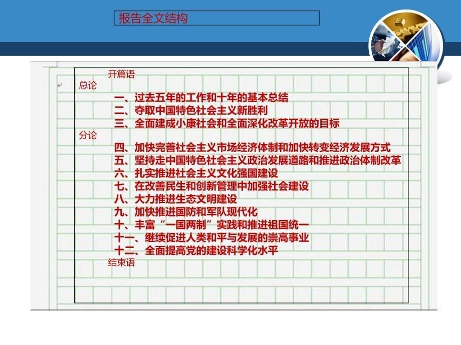 {财务管理财务知识}十八大后的宏观经济形势_第5页