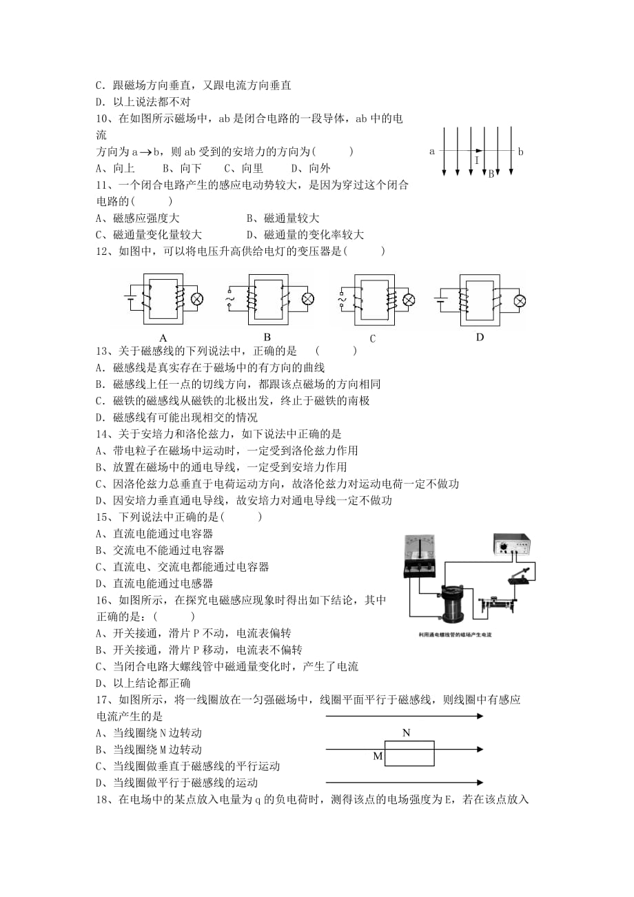 湖南省益阳市高二物理上学期期末考试试题 文 新人教版_第2页