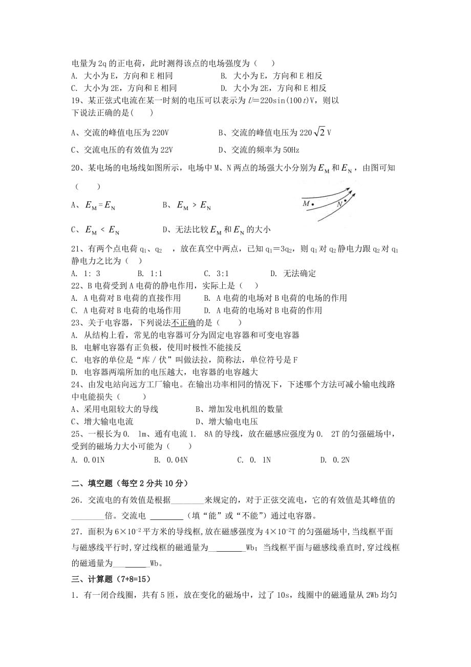 湖南省益阳市高二物理上学期期末考试试题 文 新人教版_第3页