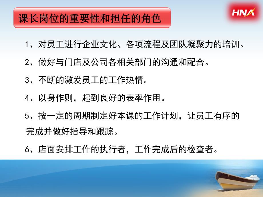 {经营管理知识}如何做好一名合格的课长_第4页