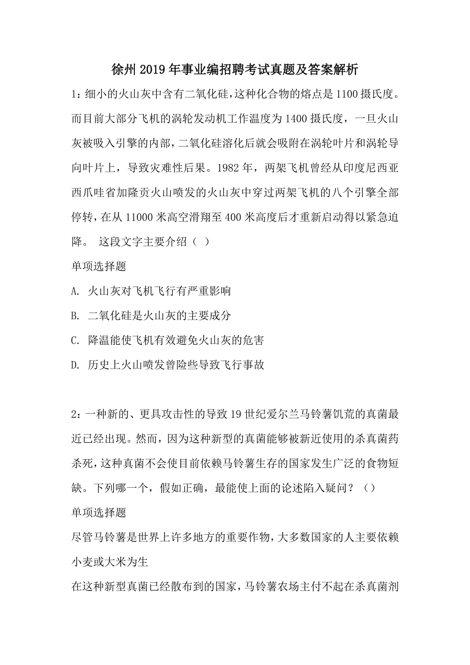 徐州2019年事业编招聘考试真题及答案解析_第1页