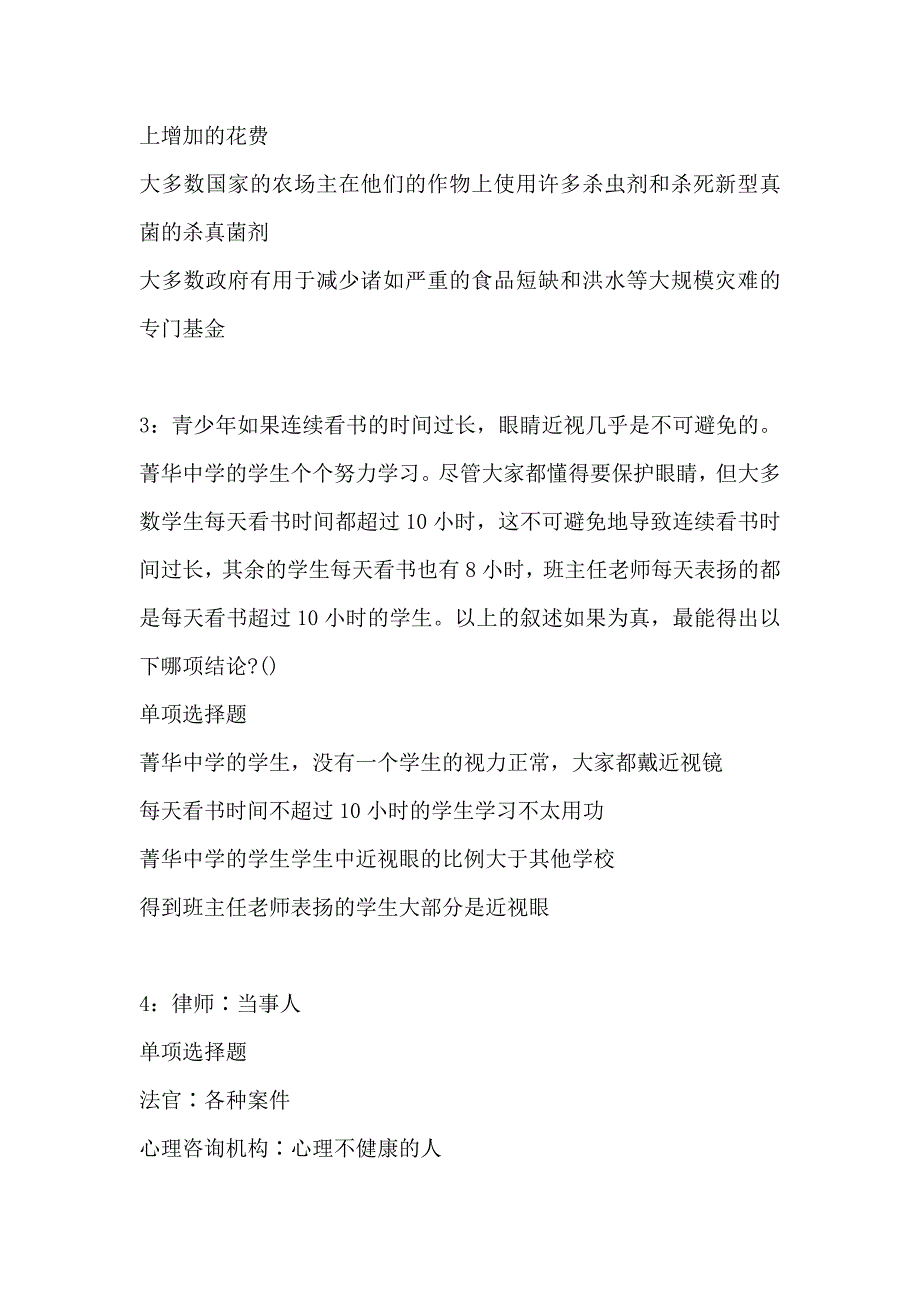 徐州2019年事业编招聘考试真题及答案解析_第2页