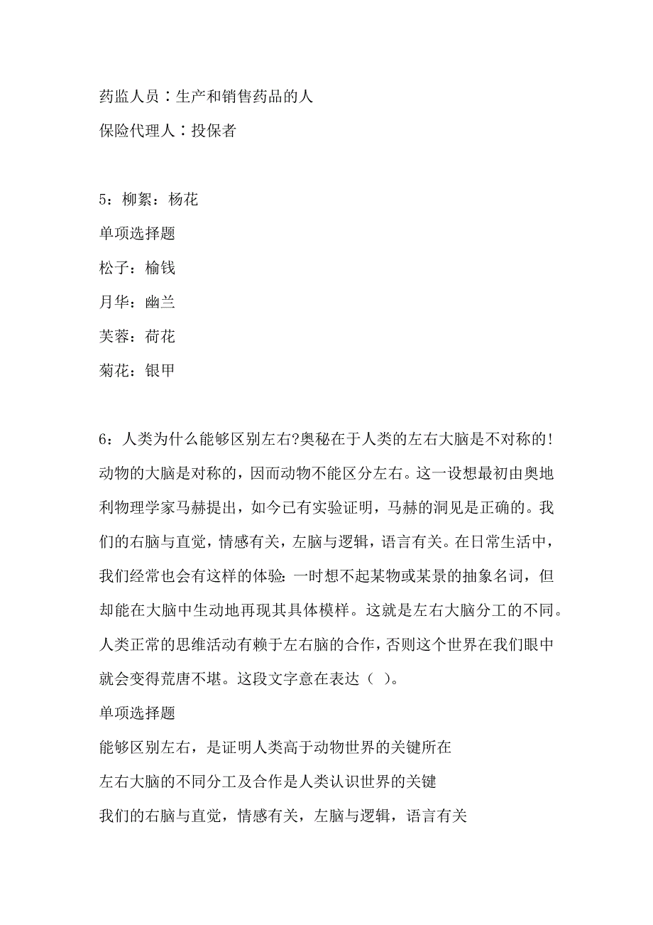 徐州2019年事业编招聘考试真题及答案解析_第3页