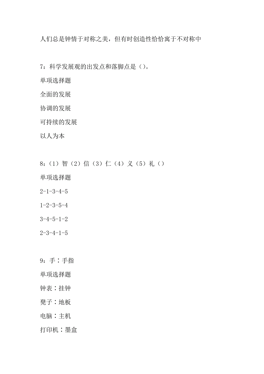 徐州2019年事业编招聘考试真题及答案解析_第4页