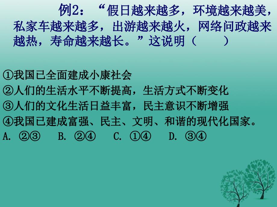 九年级政治全册1-6课期末复习课件苏教版_第2页