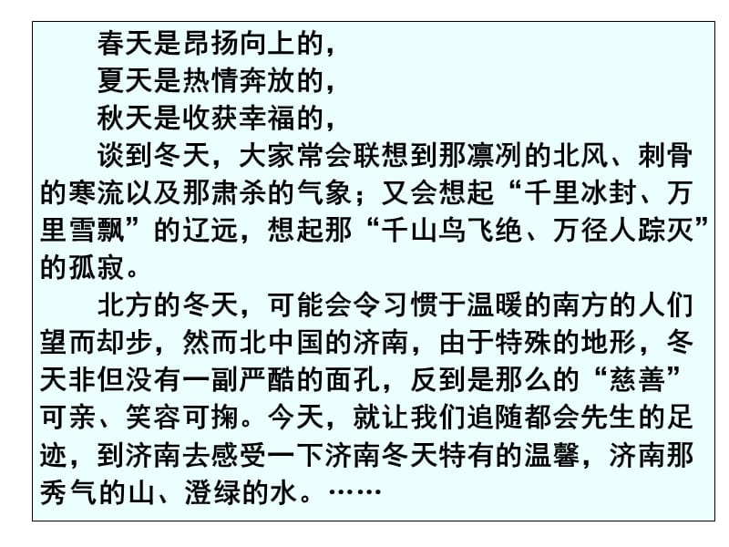 《济南的冬天》课件 初中七年级(上册).(8)_第2页