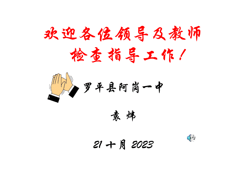 罗平县阿岗一中《商品销售问题》（七数）_第1页