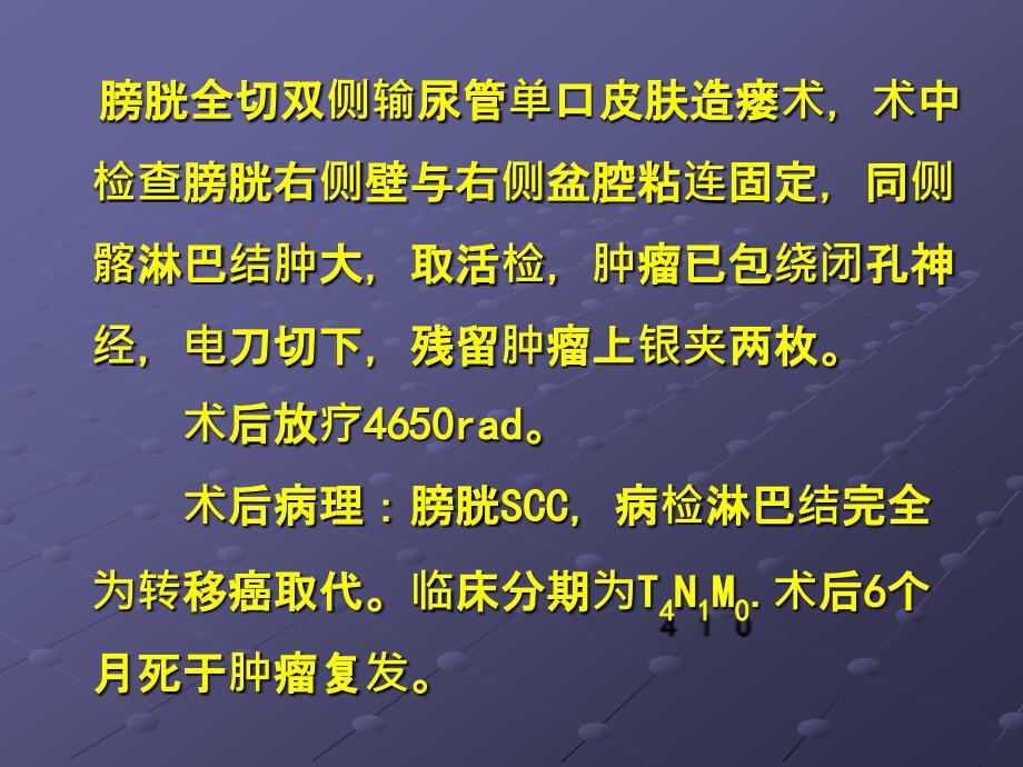 膀胱小细胞癌的诊治及预后ppt课件_第4页