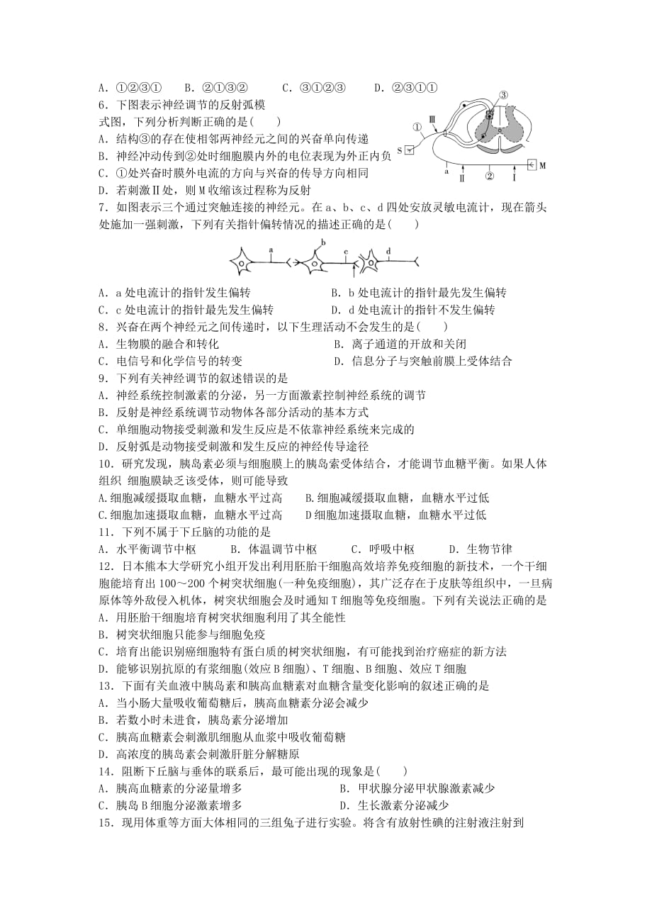 黑龙江省大庆市高二生物上学期期末考试试题_第2页