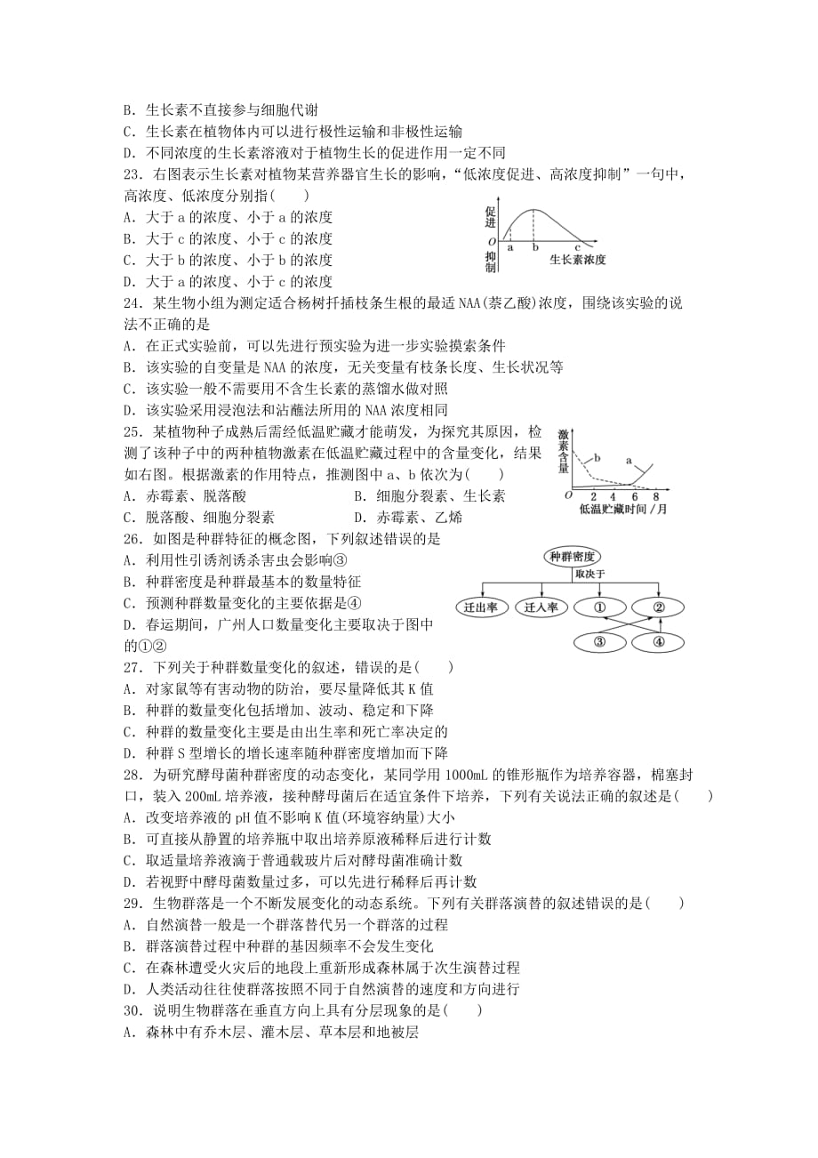 黑龙江省大庆市高二生物上学期期末考试试题_第4页