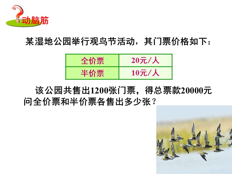 青岛版数学七上7.4《一元一次方程的应用》ppt课件1_第2页