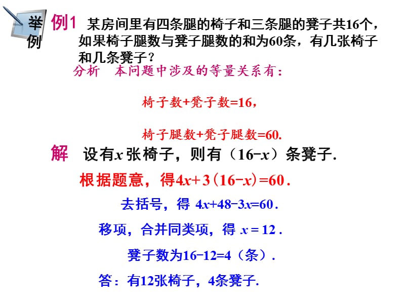 青岛版数学七上7.4《一元一次方程的应用》ppt课件1_第4页