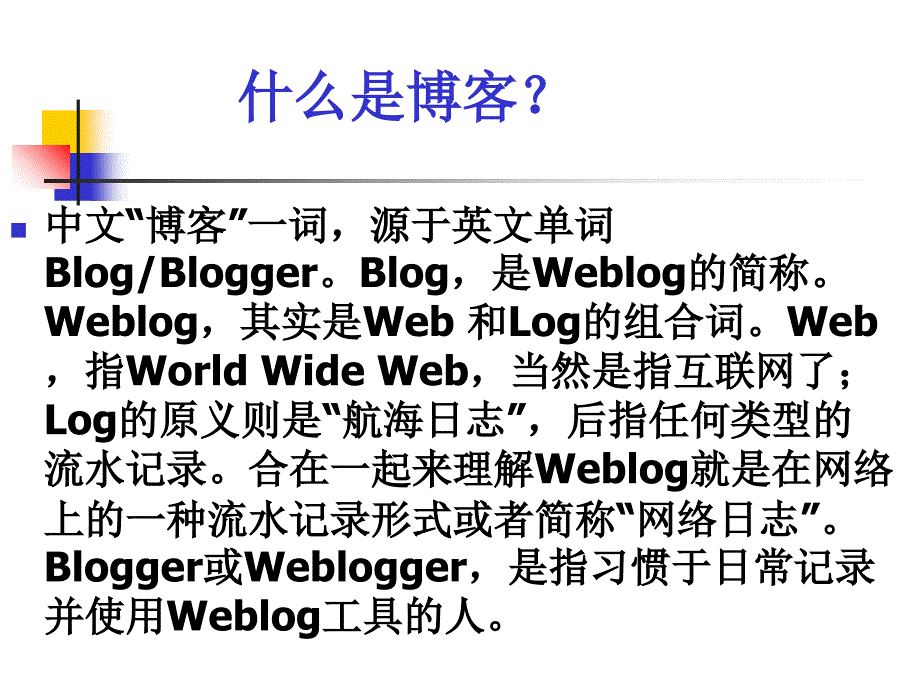 博客在教学中的作用课件_第3页