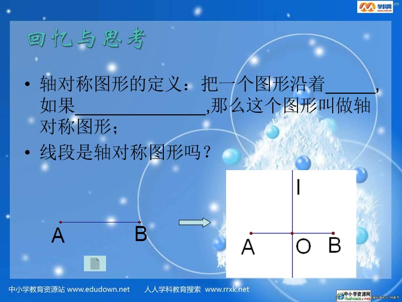 苏科版数学八上1.4《线段、角的轴对称性》ppt课件（1）_第3页