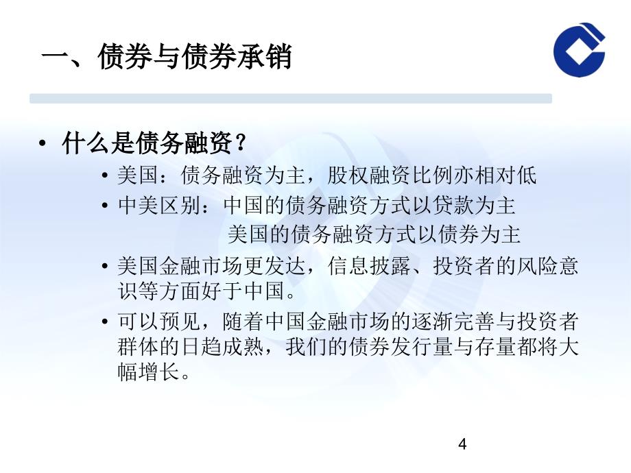 {财务管理财务知识}债务融资工具介绍某银行_第4页