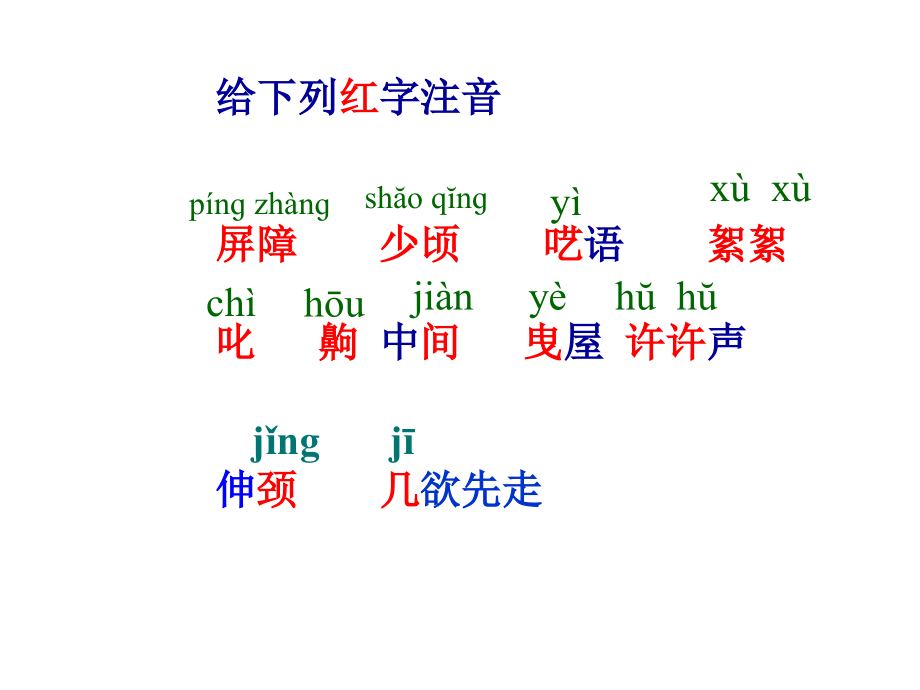 浙教版语文七下《口技》ppt课件3_第3页