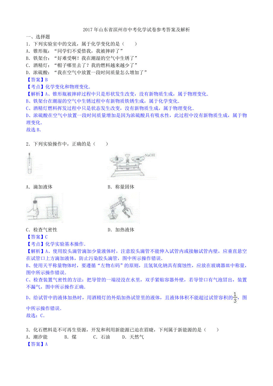 2017年山东省滨州市中考化学（word版有解析）.doc_第1页