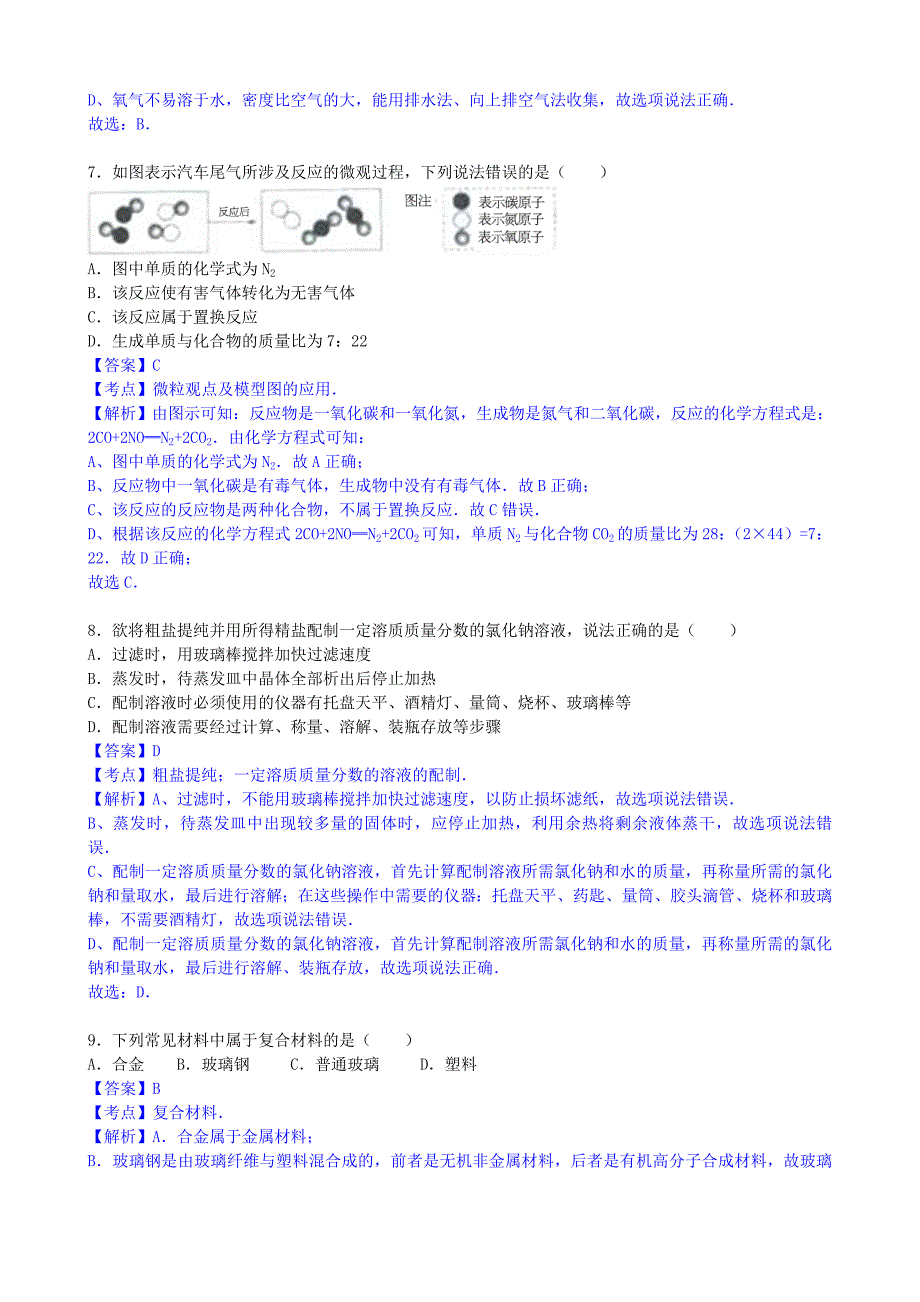 2017年山东省滨州市中考化学（word版有解析）.doc_第3页