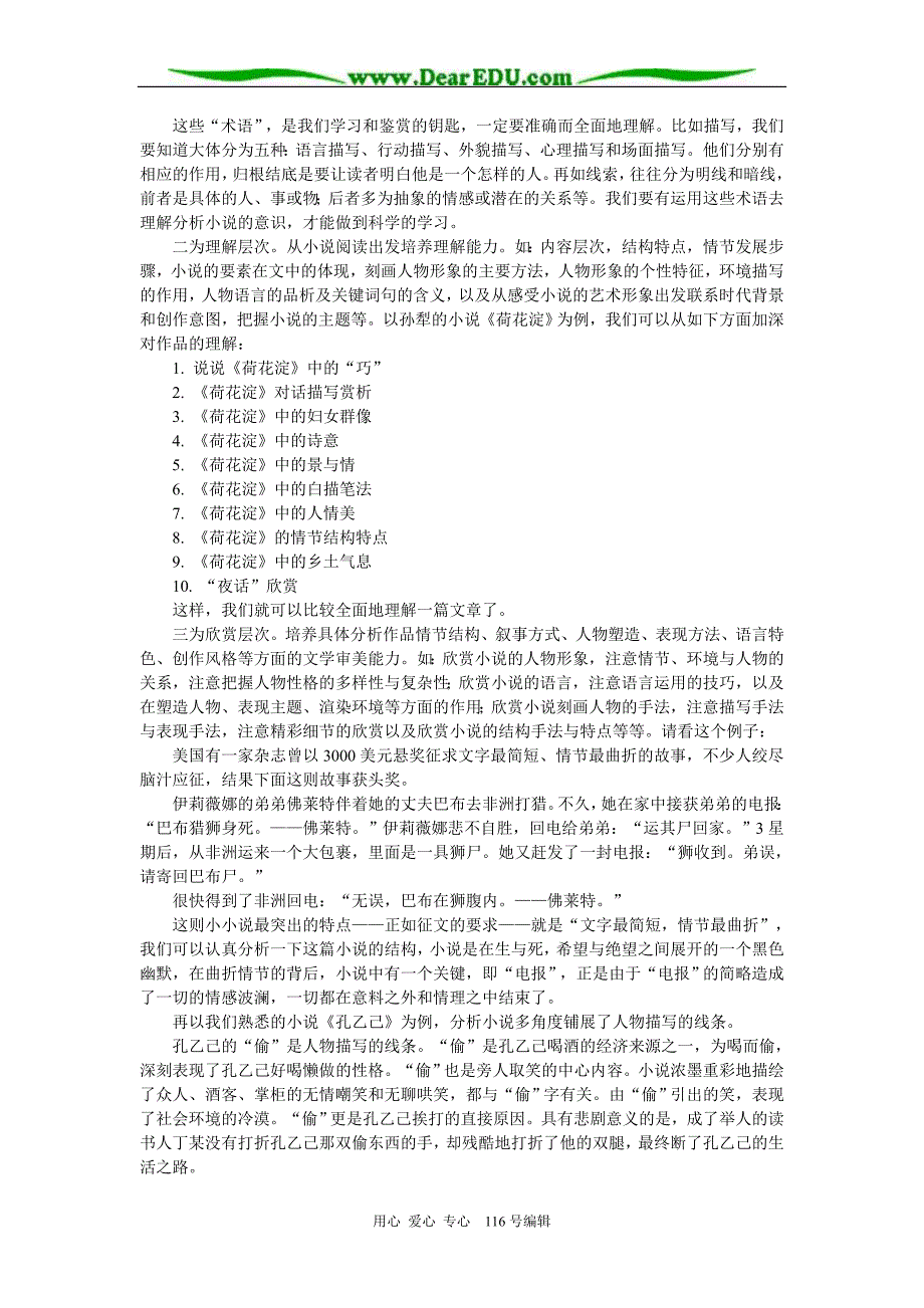 高三语文 小说鉴赏的一般方法例说 知识精讲 人教版.doc_第2页