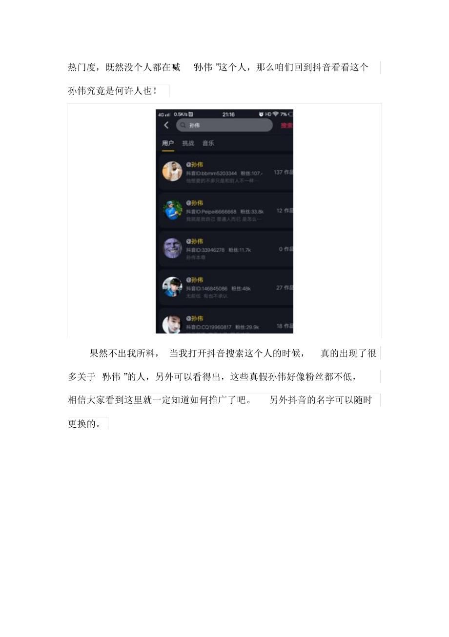 史上最简单的3个抖音吸粉方法抖音瓶颈日加10000+_第2页