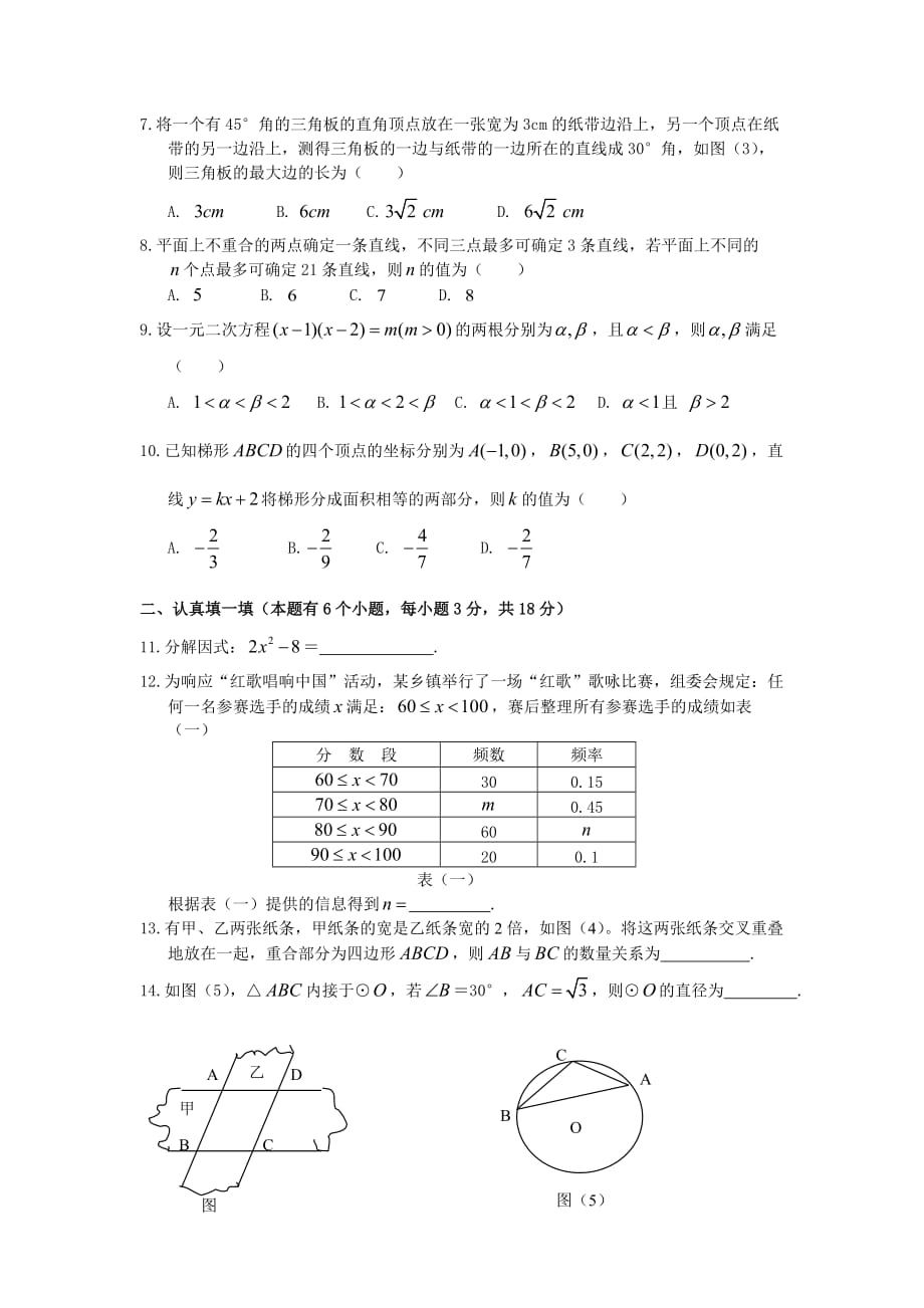 黄石市中考数学试题(word版及答案)_第2页