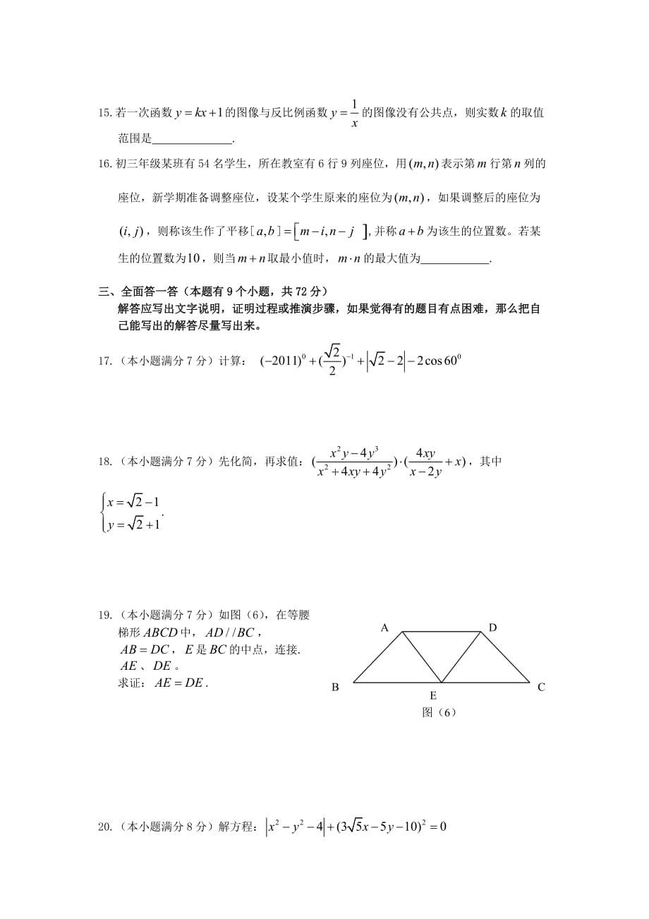 黄石市中考数学试题(word版及答案)_第3页