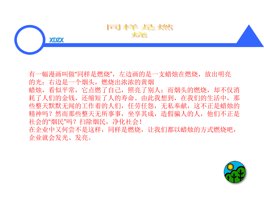 {职业发展规划}管理学哲理故事_第4页