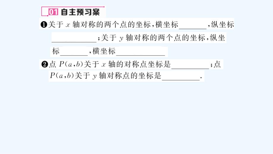 含中考题3.3.轴对称与坐标变化课件_第2页