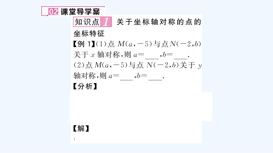 含中考题3.3.轴对称与坐标变化课件_第3页