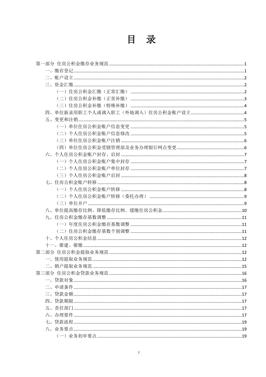 六盘水市住房公积金业务规范（试行）_第2页