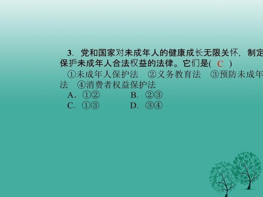 七年级道德与法治下册4.10.1法律为我们护航课件2新人教版_第5页