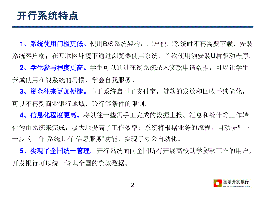 新老系统业务对比教学教案_第2页