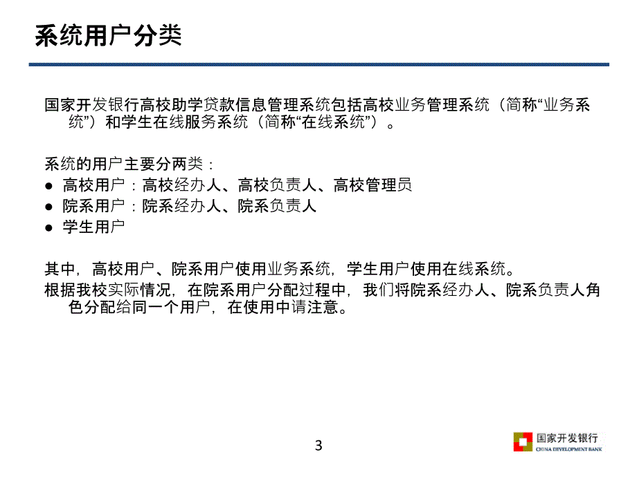 新老系统业务对比教学教案_第3页