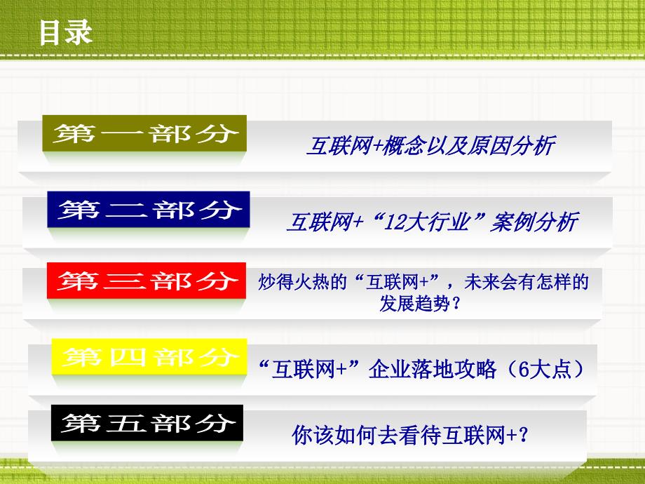 {行业分析报告}互联网各行业案例分析_第2页