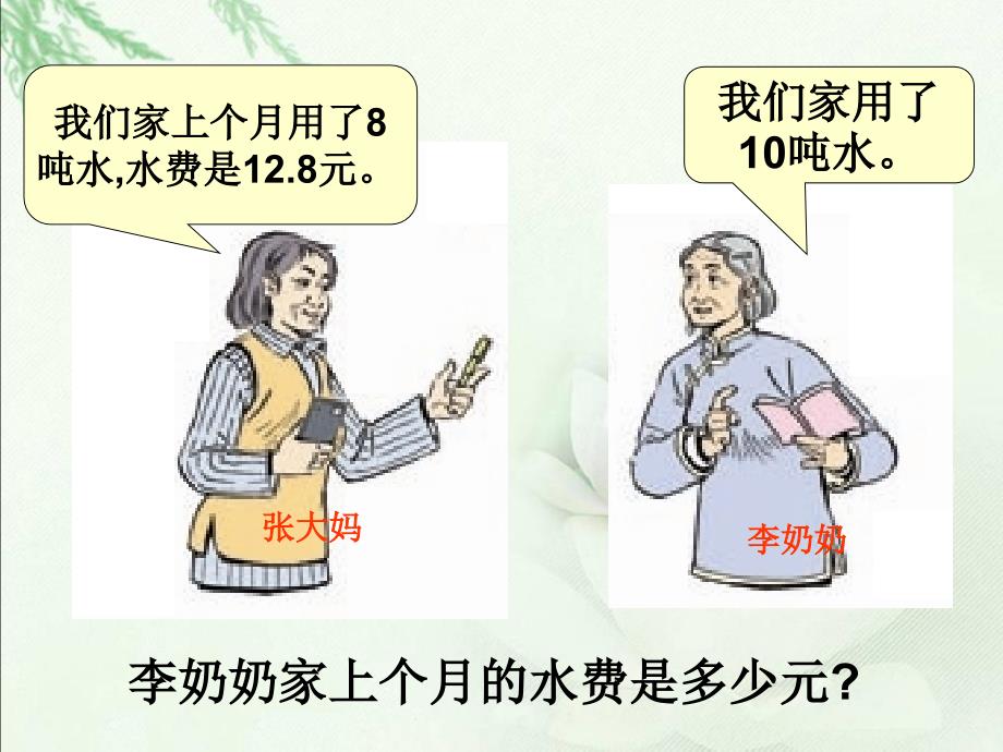 课件人教新课标数学六年级下册《用比例解决问题 2》PPT课件_第3页