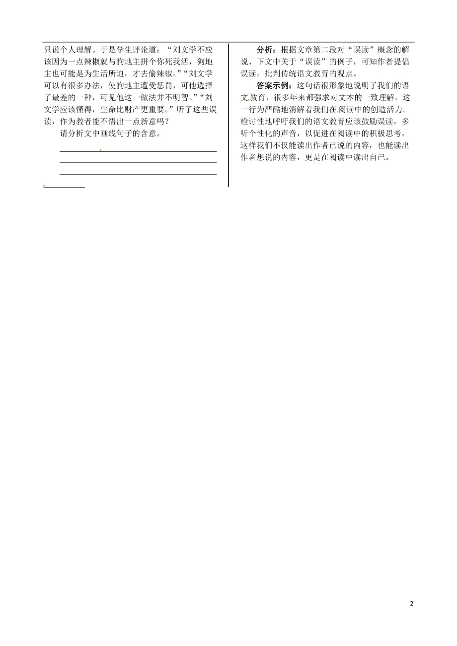 高中语文 典型例题解析 第三专题 记念刘和珍君 苏教版必修5.doc_第2页