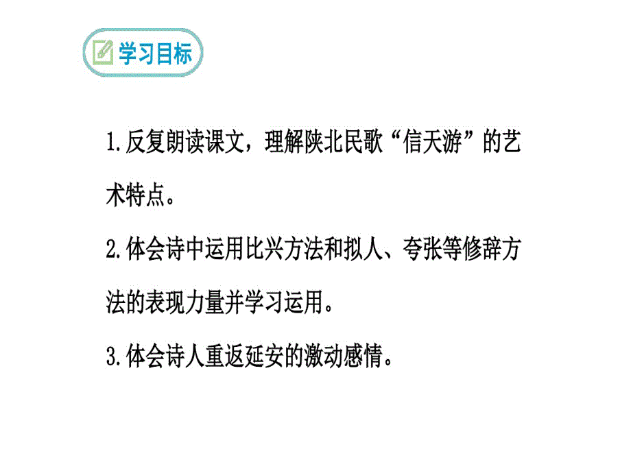 《回延安》课件 初中八年级(下册)._第2页