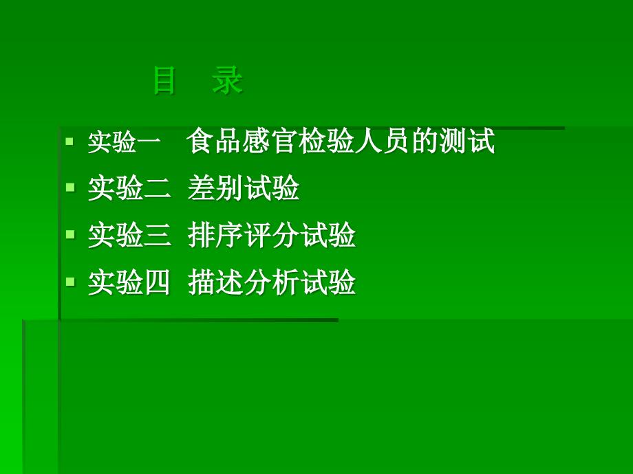 菌状乳头密度的测定味觉感受体是舌头上的味蕾ppt课件_第3页