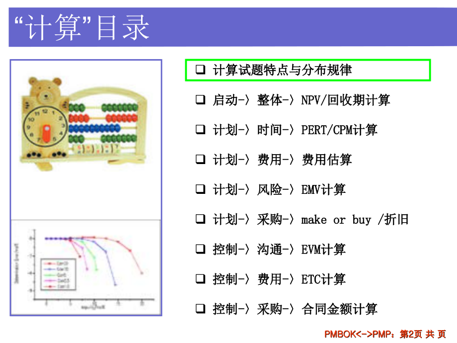 项目管理师考试计算题汇总讲义教材_第2页