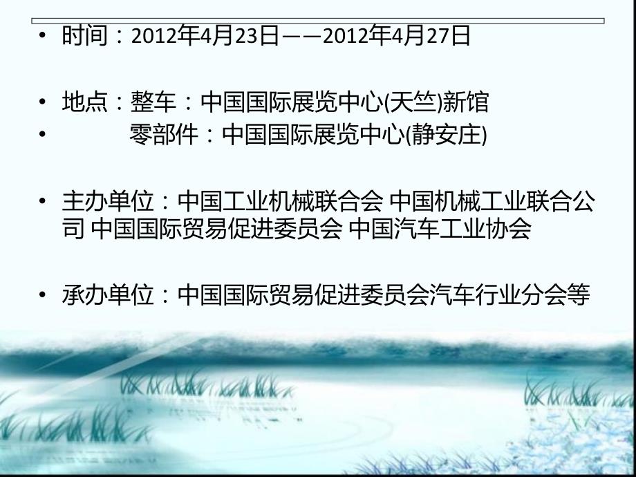 北京国际汽车展览会课件_第2页