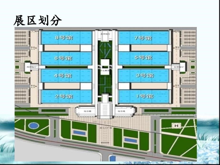 北京国际汽车展览会课件_第5页