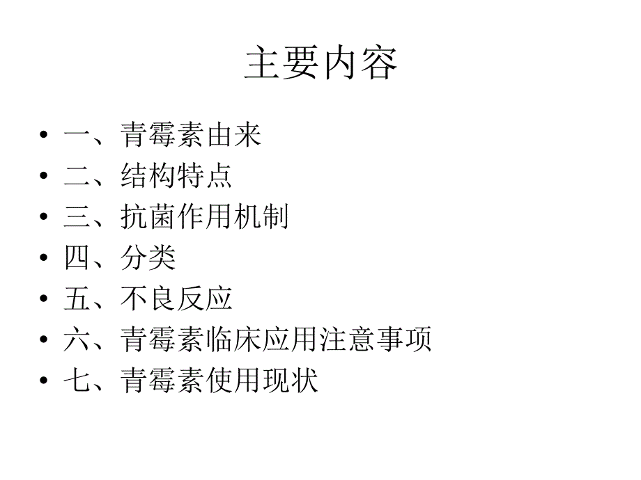 鄂教版科学九下《青霉素及其他抗生素》ppt相关课件_第2页