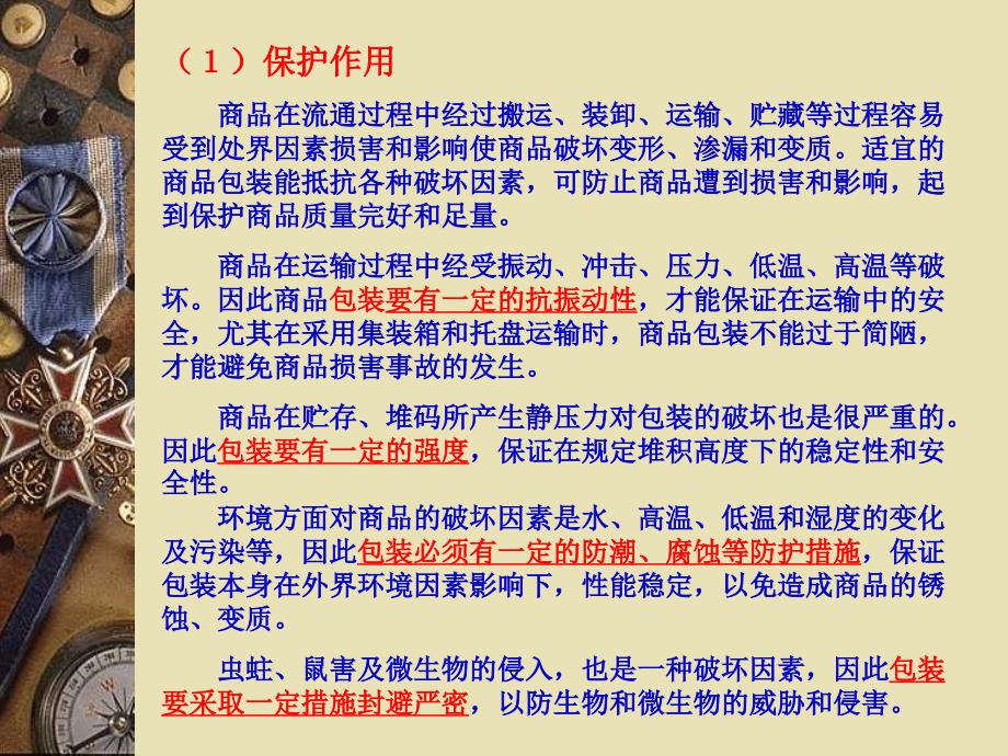 {包装印刷造纸公司管理}2包装专业介绍_第4页