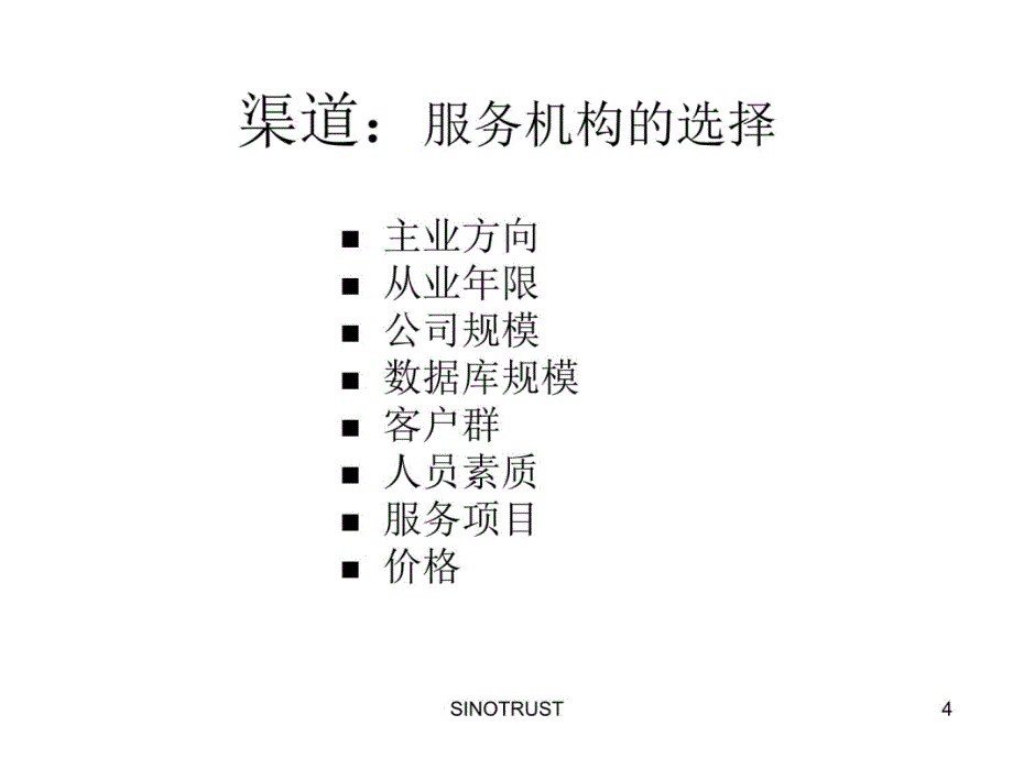 信用风险管理培训信用资料服务机构讲义资料_第4页